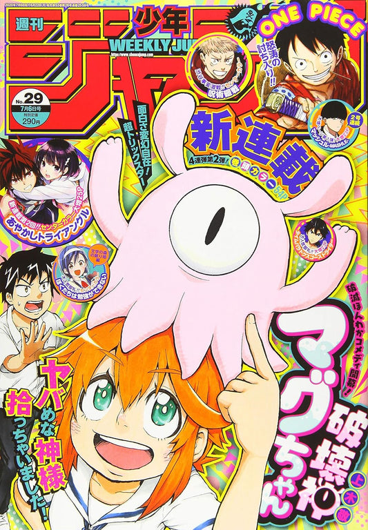 週刊少年ジャンプ(29) 2020年 7/6 号 [雑誌]