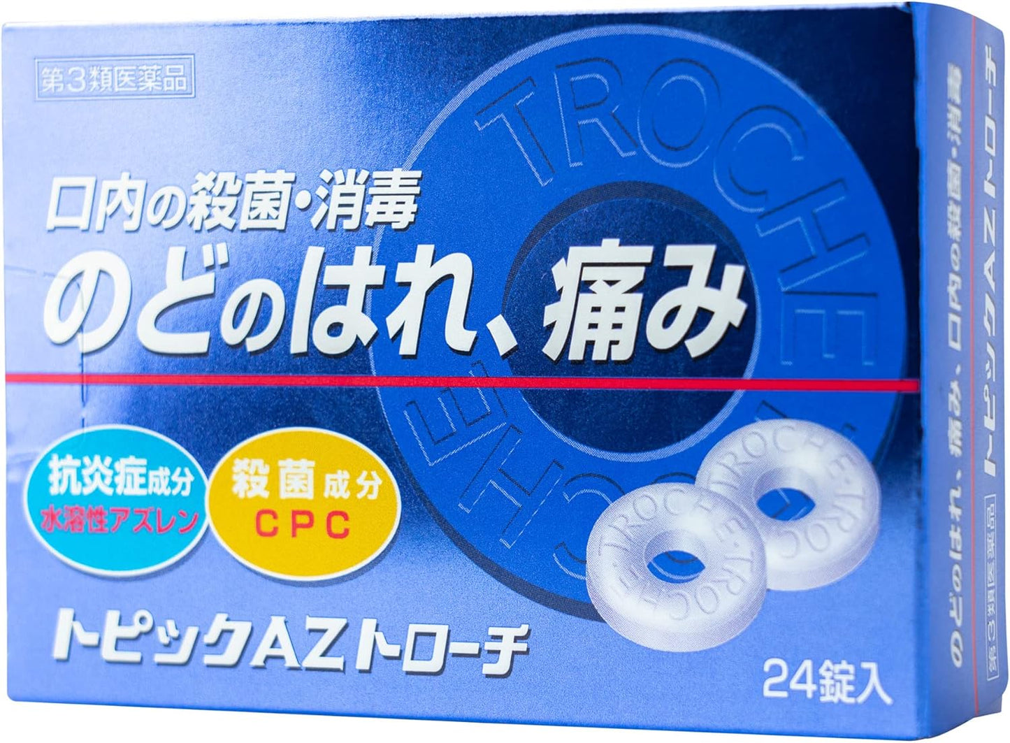【第3類医薬品】トピックAZトローチ 24錠