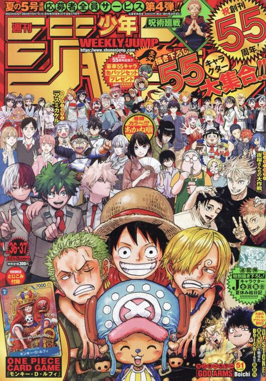 少年ジャンプ(36・37) 2023年 8/21・28 合併号 [雑誌]