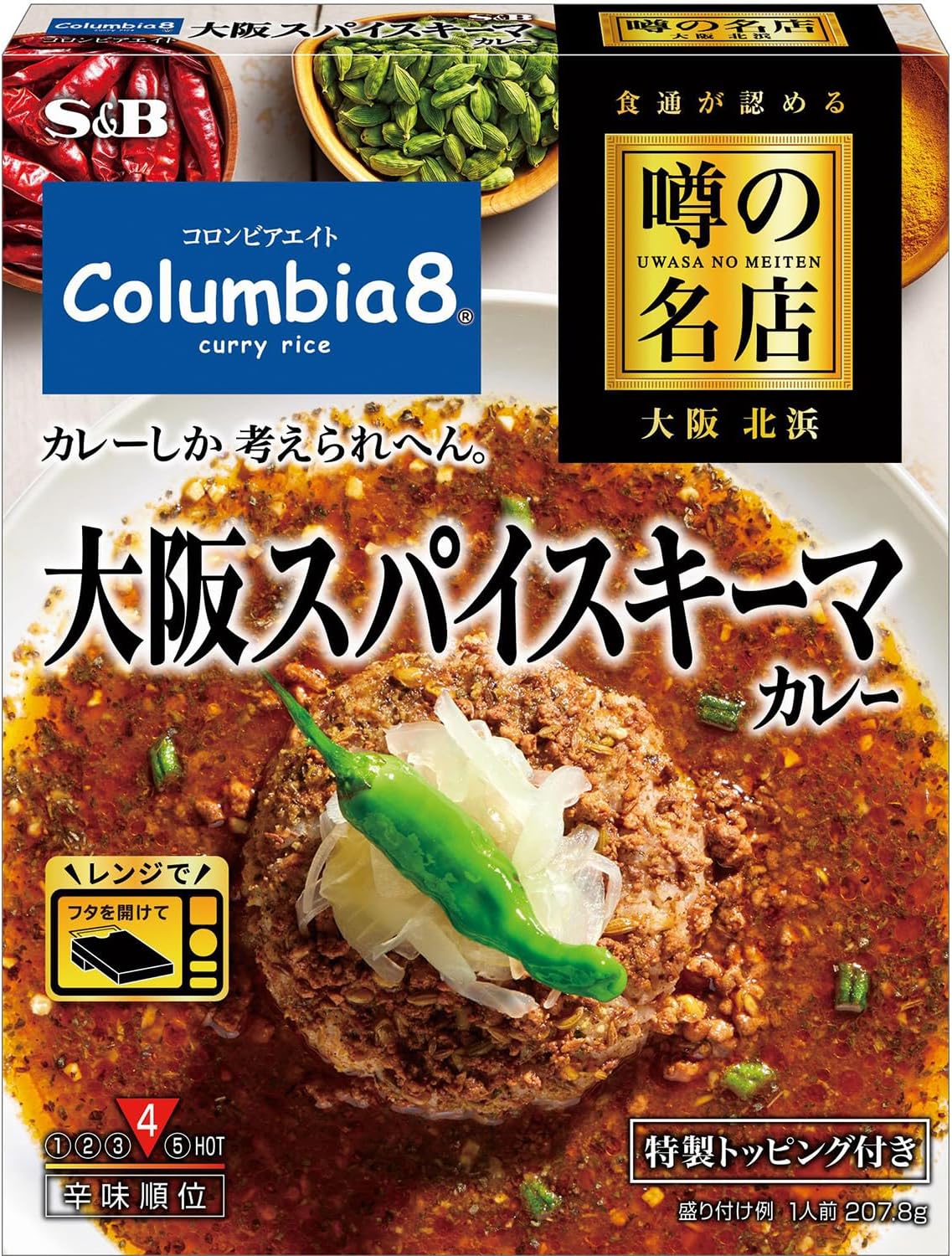 Uwasa no Meiten SB Foods Osaka Spice Keema Curry 7.1 oz (207.8 g) x 5 Packs (Microwave Compatible)