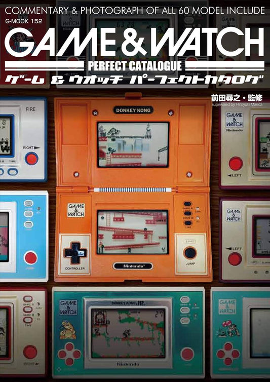 ゲーム＆ウォッチパーフェクトカタログ (G-MOOK)
