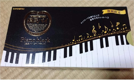 Shizuoka Limited Sanritsu Genji Pie Piano Black, Piano Black, Pack of 20