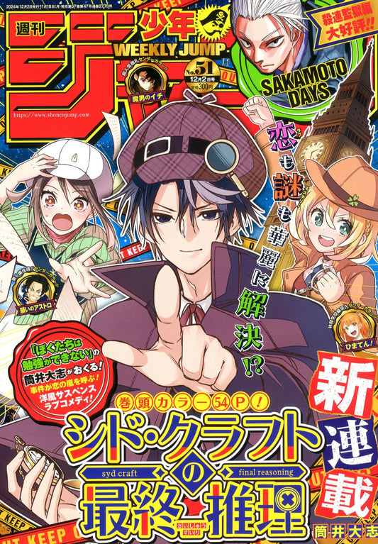 週刊少年ジャンプ (51号)