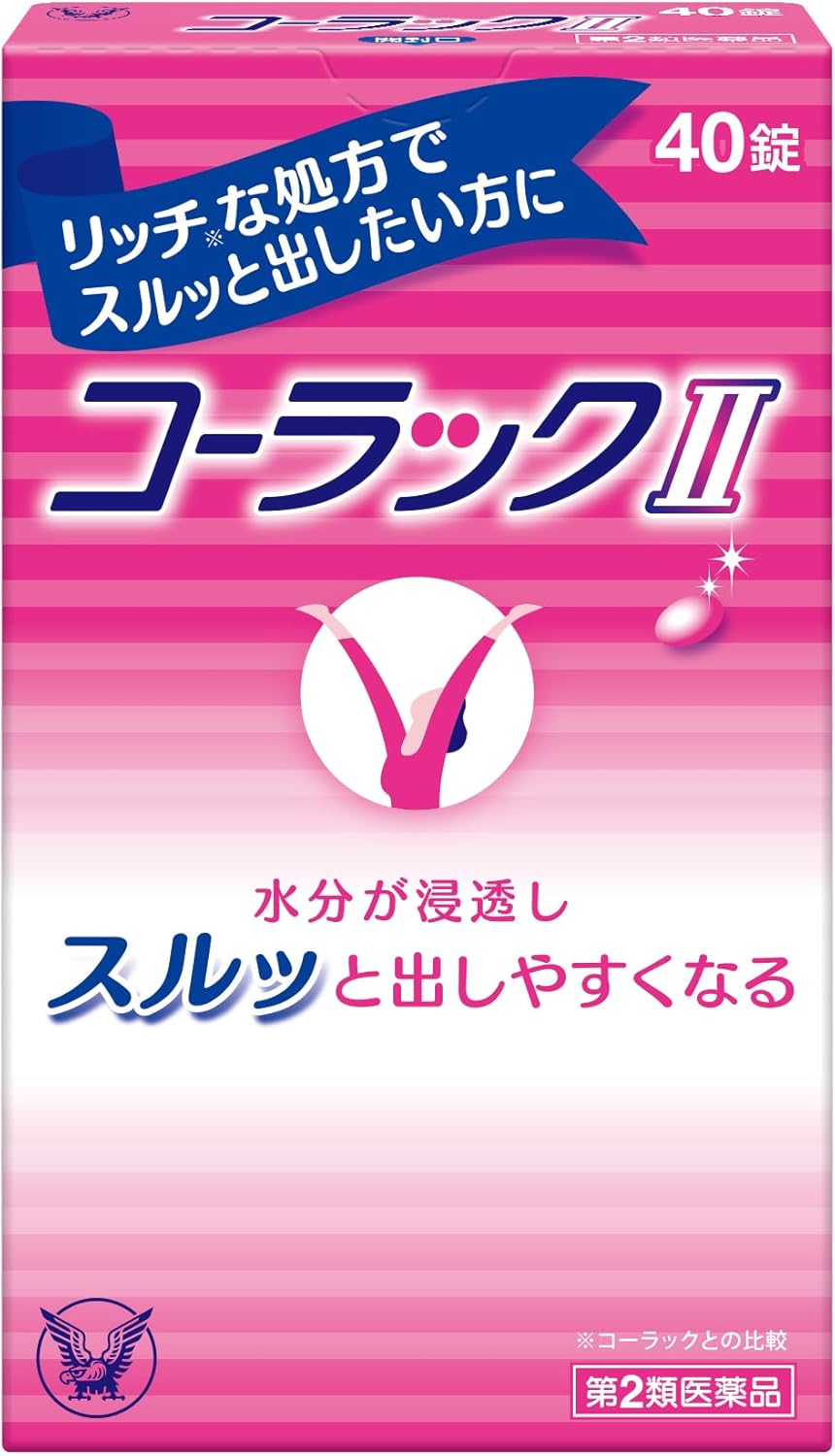 【第2類医薬品】コーラックII 40錠
