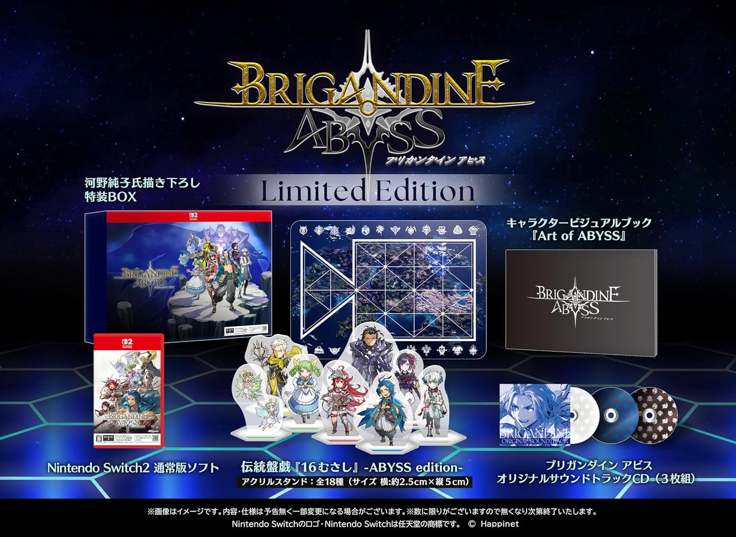 ブリガンダイン アビス Limited Edition -Switch2【特典】伝統盤戯『16むさし』-ABYSS edition-、キャラクタービジュアルブック、オリジナルサウンドトラックCD、河野純子氏描きおろし特装BOX 同梱 & 【早期特典】スターターガイドブック 同梱