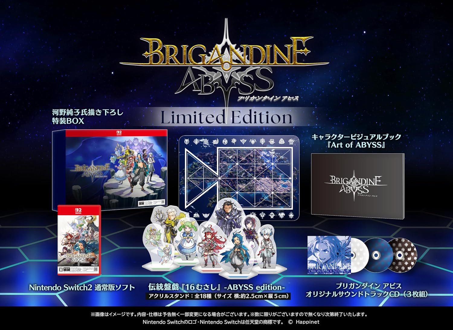 ブリガンダイン アビス Limited Edition -Switch2【特典】伝統盤戯『16むさし』-ABYSS edition-、キャラクタービジュアルブック、オリジナルサウンドトラックCD、河野純子氏描きおろし特装BOX 同梱 & 【早期特典】スターターガイドブック 同梱