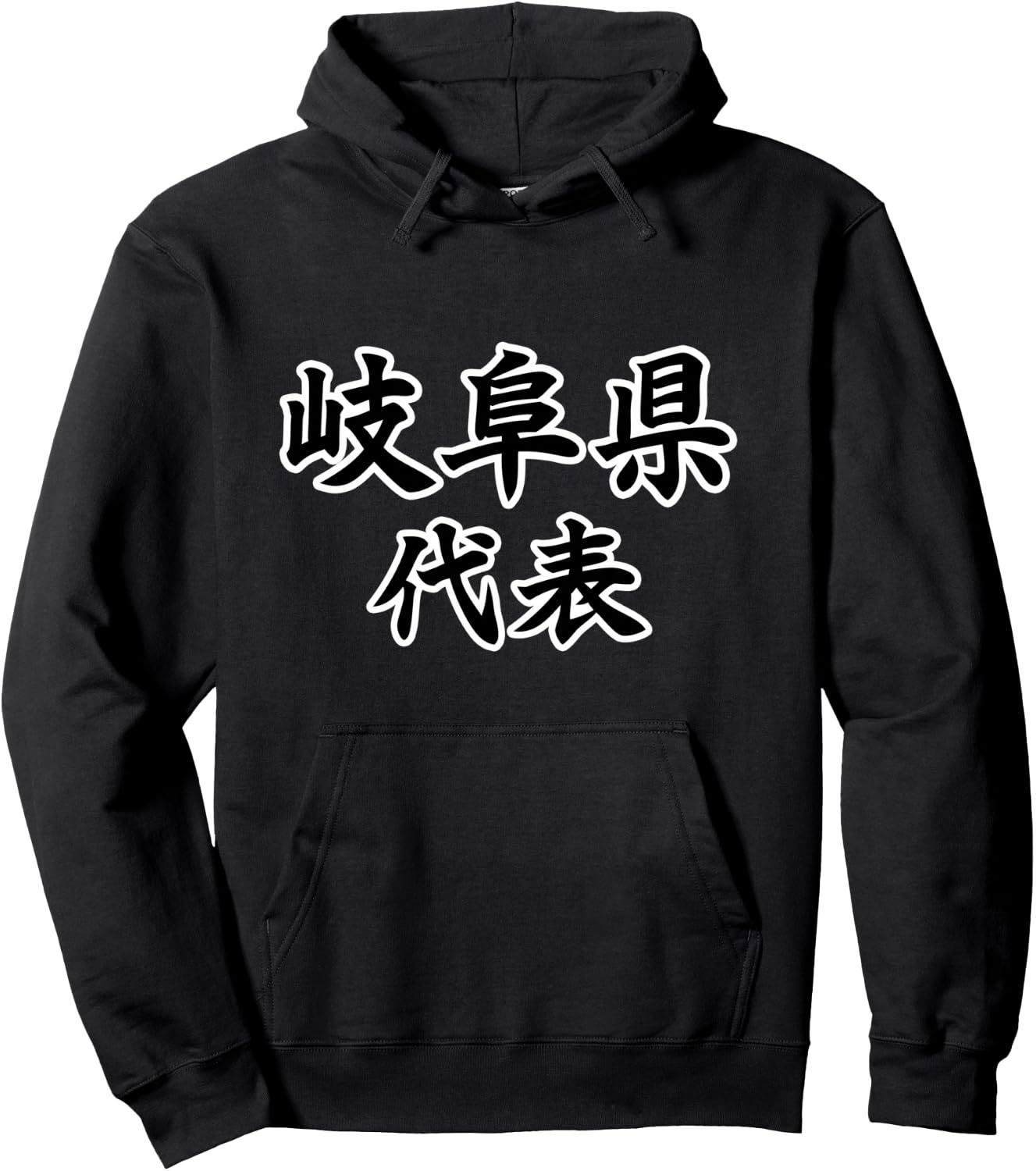 岐阜県 代表【47都道府県】JIMO-T ジモティ 地元愛 プレゼント お土産 面白い スポーツ ギャグ ジョーク パーカー
