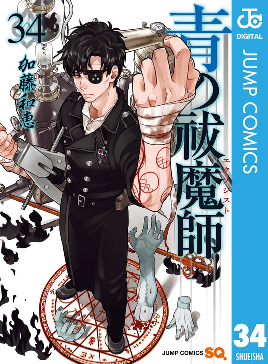 青の祓魔師 34 (ジャンプコミックスDIGITAL)