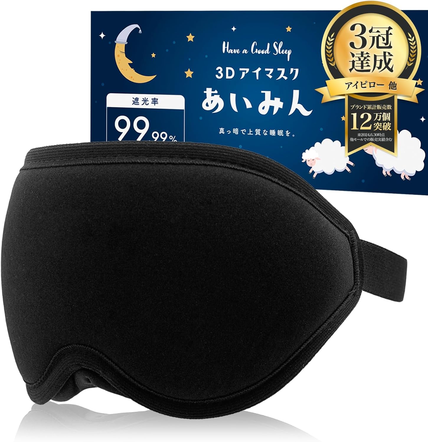 【Expert Recommended! Featured in anan】Wawalag (ワワラグ) Aimin Sleep Mask for Sleeping, Restful Sleep, Comfort Item, Light Blocking Rate 99.99%, 3D Contour, Eye Cover, Sleeping Eye Mask, Gift
