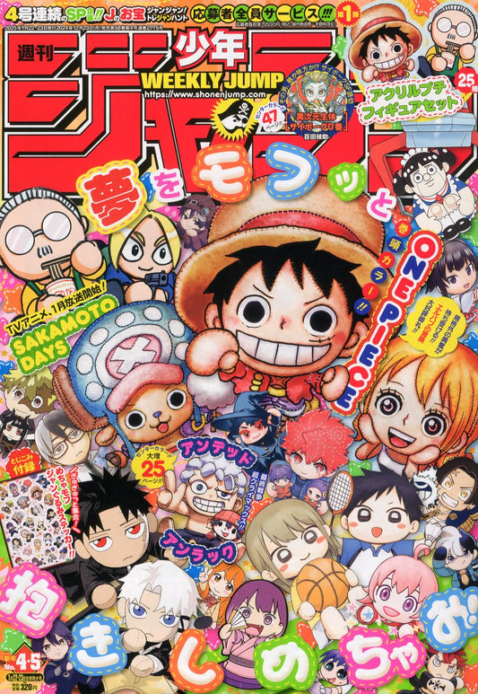 週刊少年ジャンプ (4・5号)