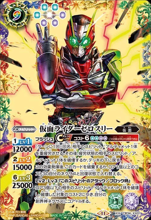 Battle Spirits Kamen Rider Zero Three (XX Rare) Kamen Rider Choice of Right and Evil (CB34) XX01 | Kamen Spirit Red/Purple/Green/White/Yellow/Blue