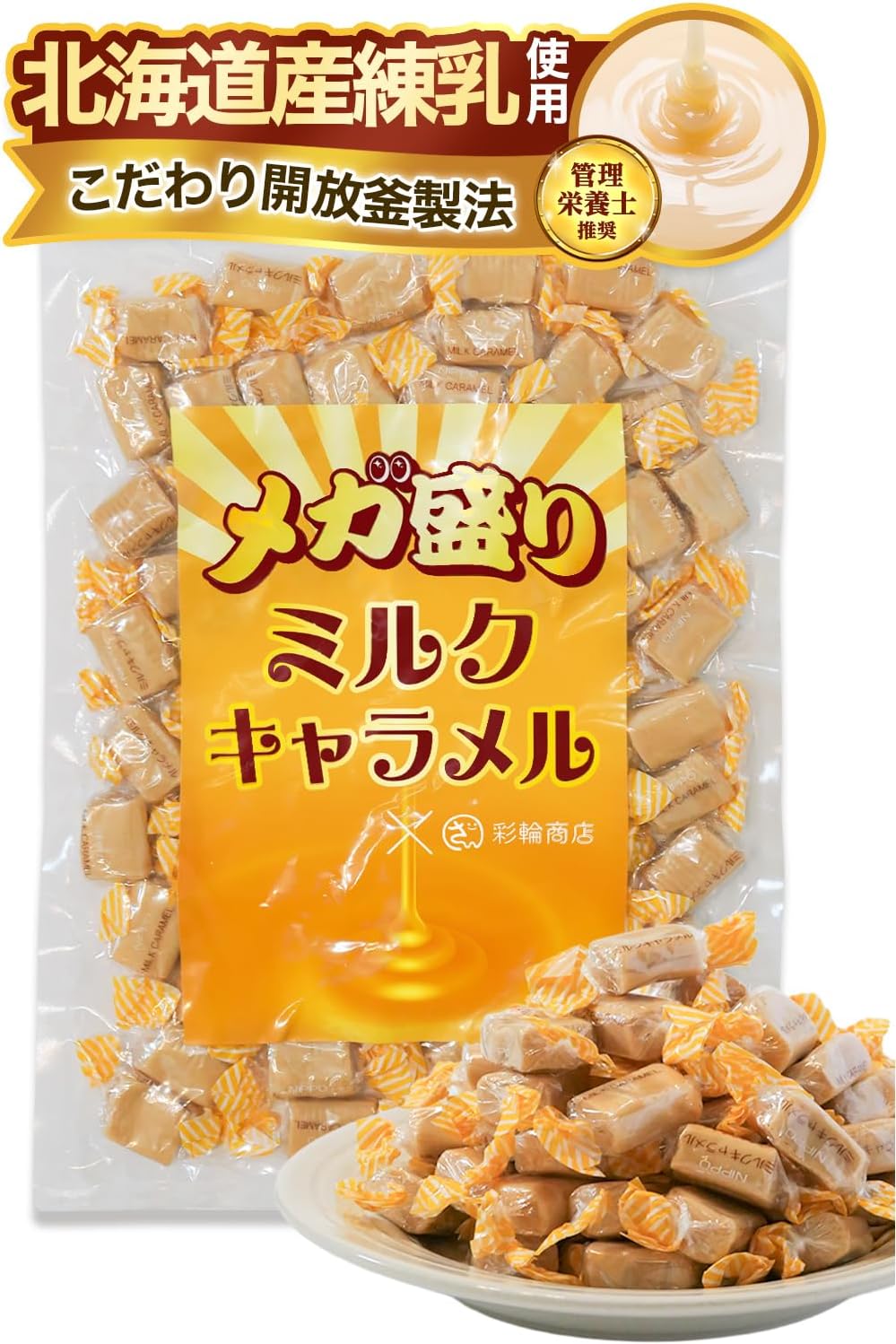 【Dietitian Recommended】 Sairin Shop Caramel Mega盛り Individually Wrapped Domestic Candy Milk Caramel 【Old Established Manufacturer Supervision】 Caramel Candy Commercial Use 500g Large Capacity