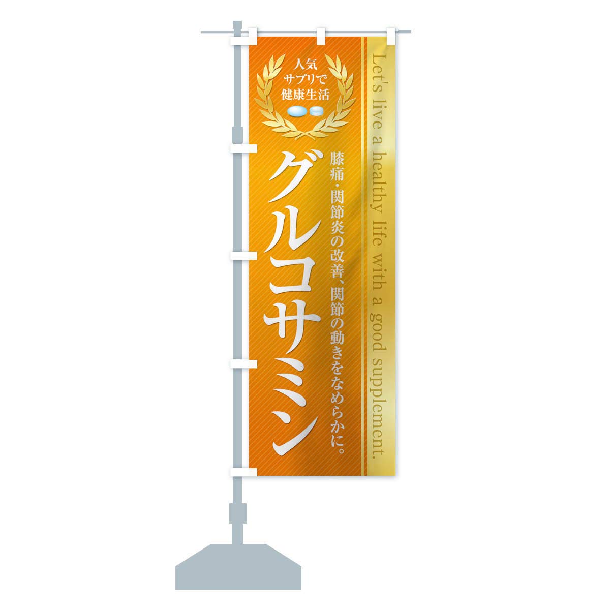 Healthy Food/Supplement / Glucosin Banner Size Selectable (Short 23.6 x 59.1 inches (60 x 150 cm), Left Chichi).