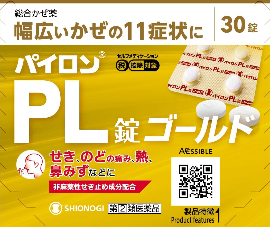 【指定第2類医薬品】パイロンPL錠ゴールド 30錠