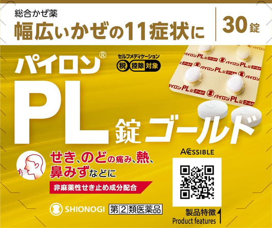 【指定第2類医薬品】パイロンPL錠ゴールド 30錠