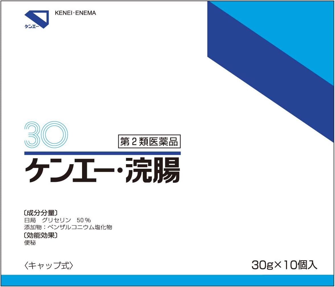【第2類医薬品】ケンエー・浣腸 30g×10個入