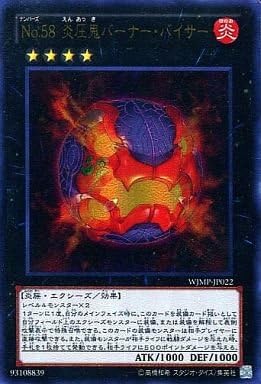遊戯王/ウルトラレア/「週刊少年ジャンプ」2014年03号付録 WJMP-JP022 [UR] ： No.58 炎圧鬼バーナー・バイサー