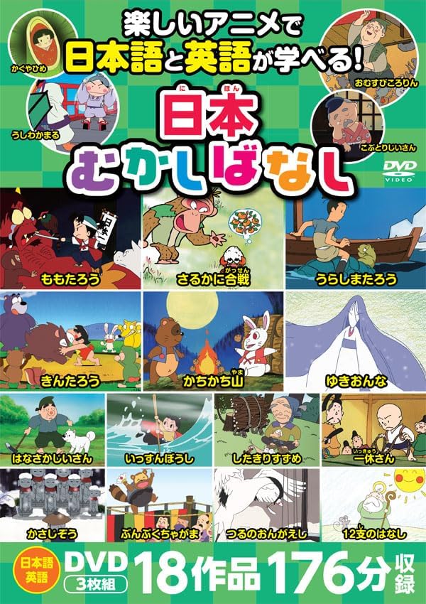 日本むかしばなし [DVD]