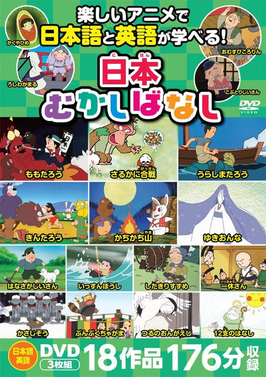 日本むかしばなし [DVD]