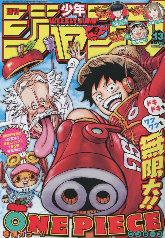 週刊少年ジャンプ(13) 2023年 3/13 号 [雑誌]