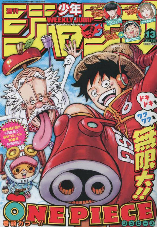 週刊少年ジャンプ(13) 2023年 3/13 号 [雑誌]