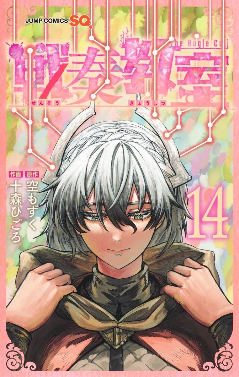 戦奏教室　コミック　新品　1-13巻セット (集英社)
