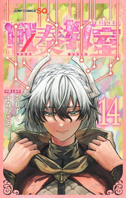 戦奏教室　コミック　新品　1-13巻セット (集英社)
