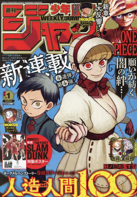 週刊少年ジャンプ(1) 2023年 1/1 号 [雑誌]