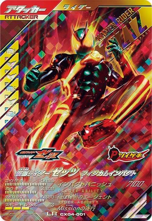 Gun Valuances LR Kamen Rider Zets Physicum Impact CX04-001