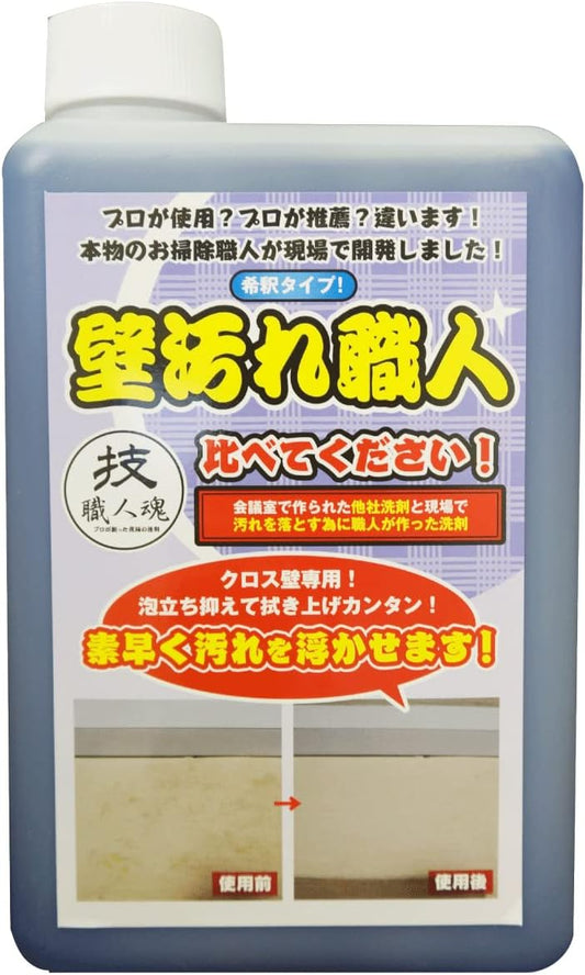 ★ Large Capacity Value Dilution Type ★ [Wall Stain Artisan Concentrated Refill, 3.3 fl oz (1 L)] Only for Cloth Walls! Detergent developed to clean walls after leaving rental apartments! For use with