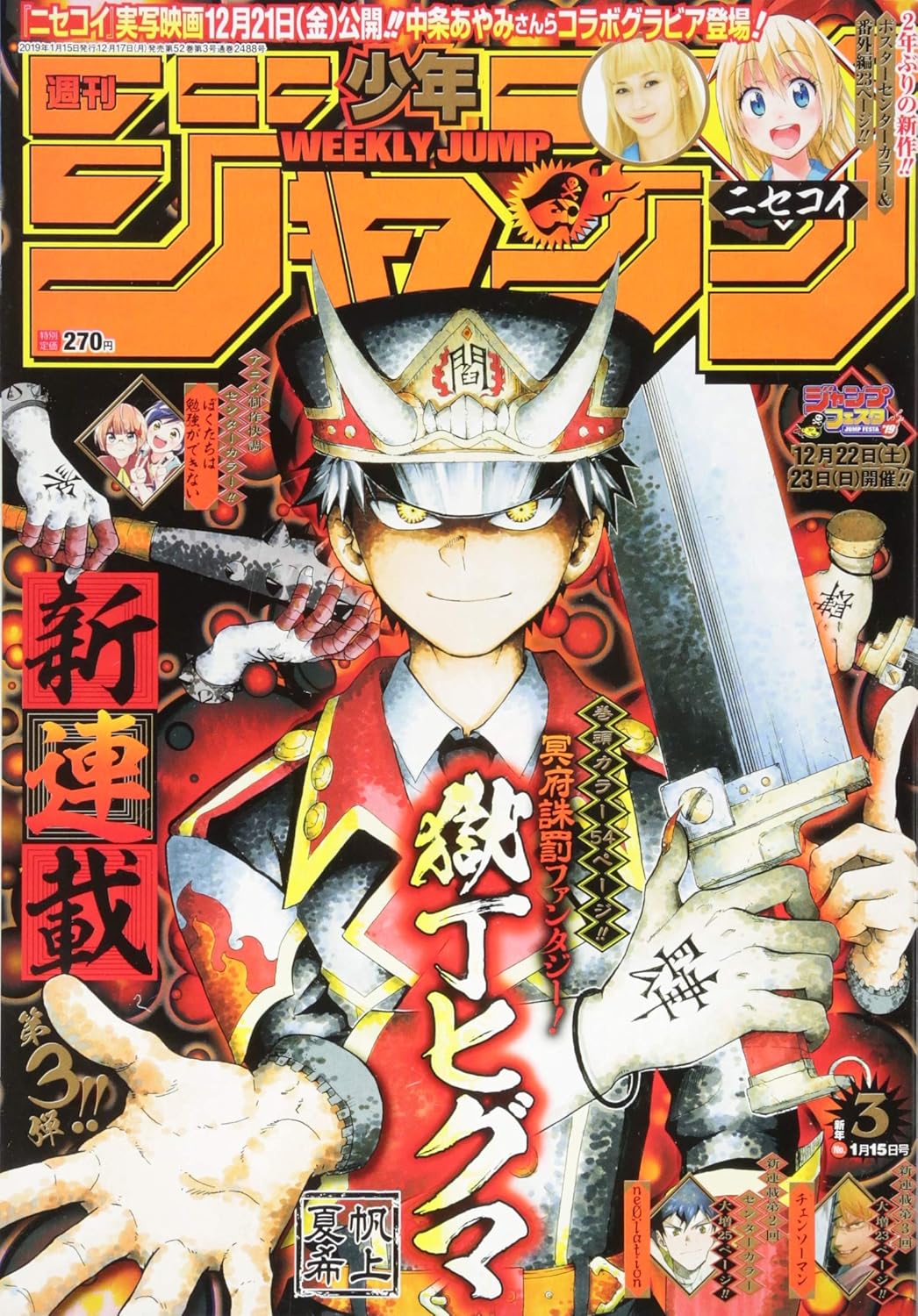 週刊少年ジャンプ(3) 2019年 1/15 号 [雑誌]