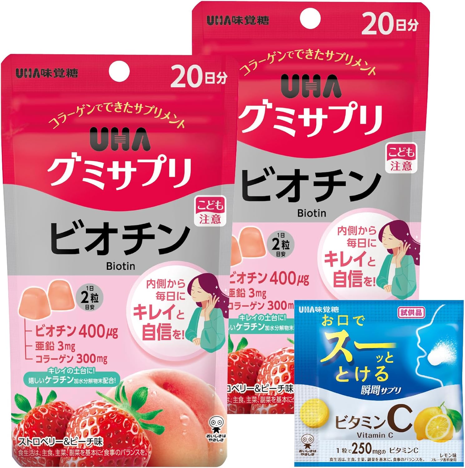UHAグミサプリ ビオチン 20日分 2個セットおまけ付き