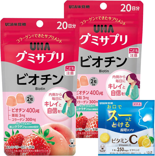 UHAグミサプリ ビオチン 20日分 2個セットおまけ付き