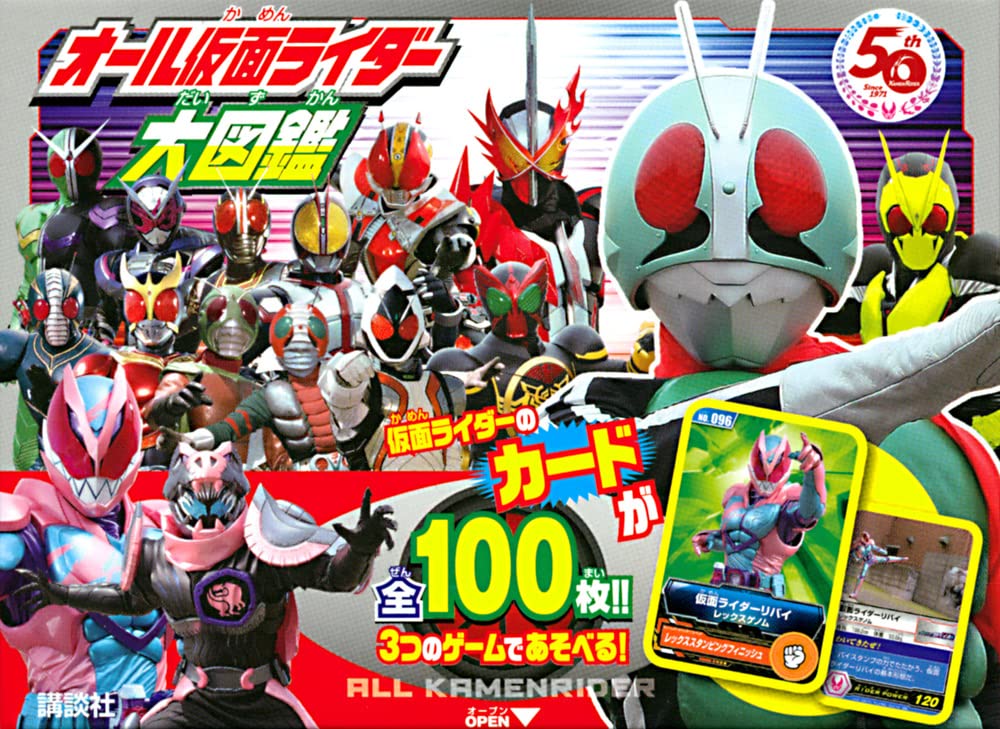 オール仮面ライダー大図鑑 ([バラエティ])