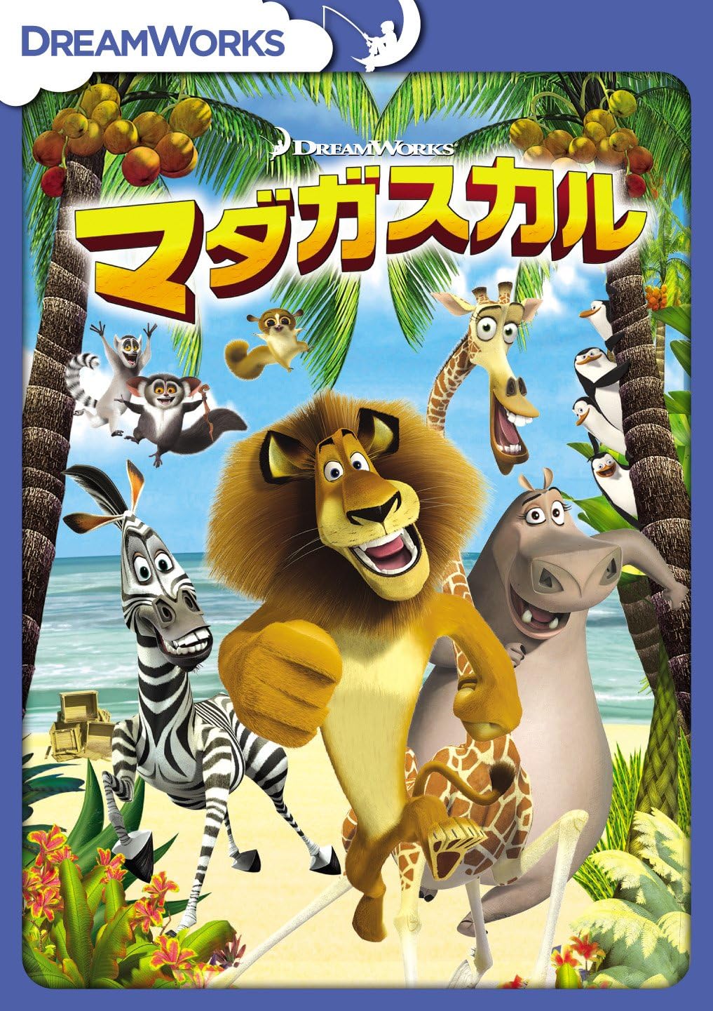 マダガスカル スペシャル・エディション [DVD]