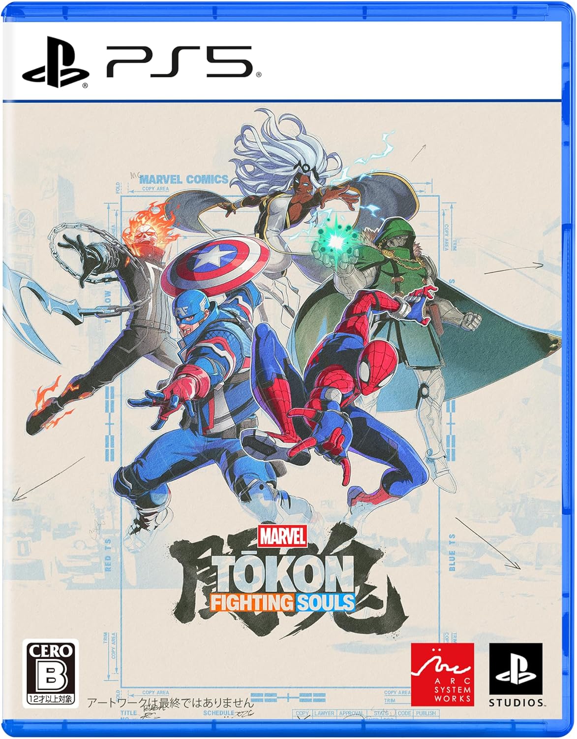 【PS5】MARVEL Tōkon: Fighting Souls【早期購入特典】インフィニティ・ガントレット（ロビー装備） コズミック・サーフボード（ロビー乗り物） ベイビー・グルート（ロビーペット）（封入）