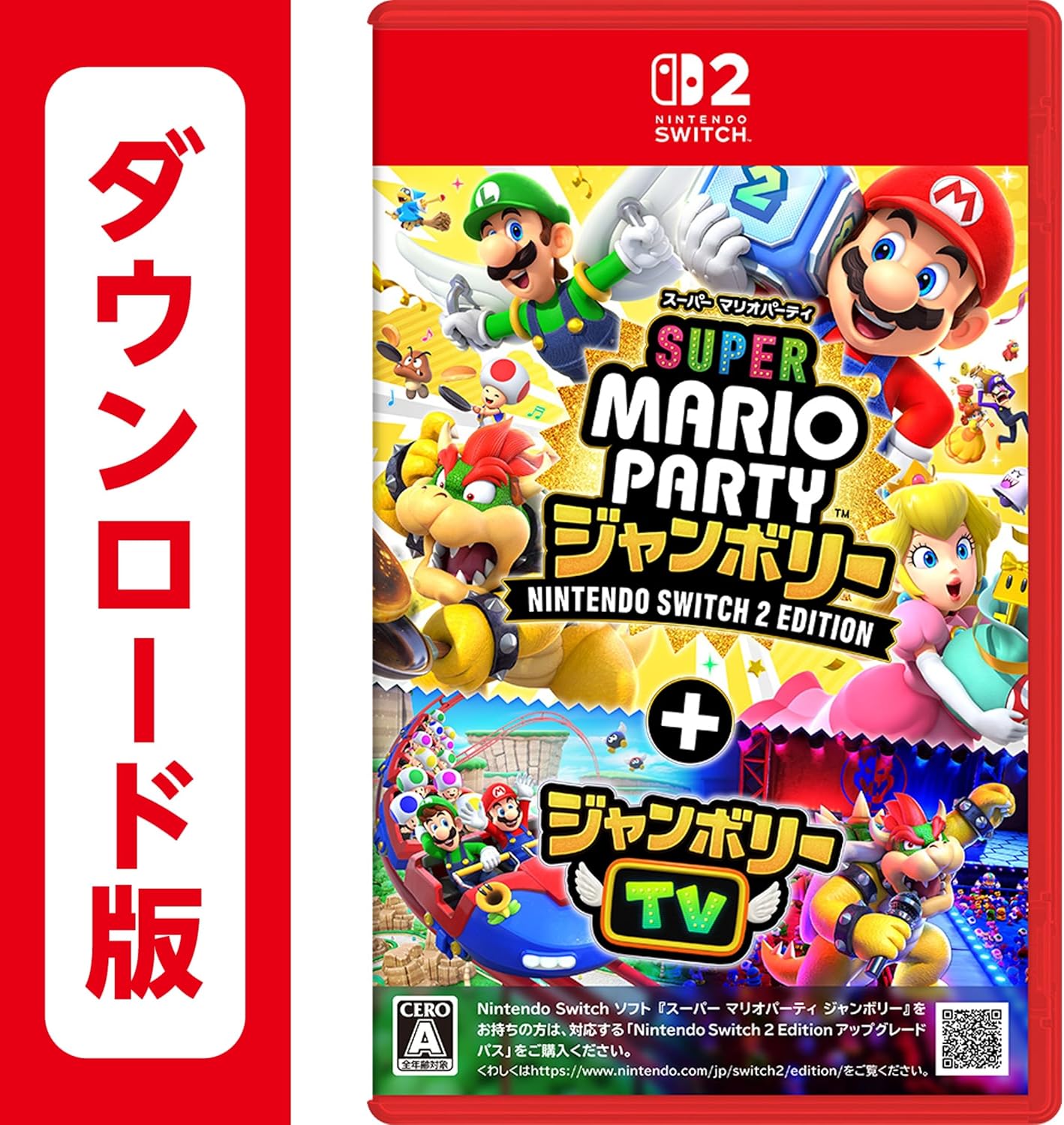 スーパー マリオパーティ ジャンボリー Nintendo Switch 2 Edition + ジャンボリーTV|オンラインコード版
