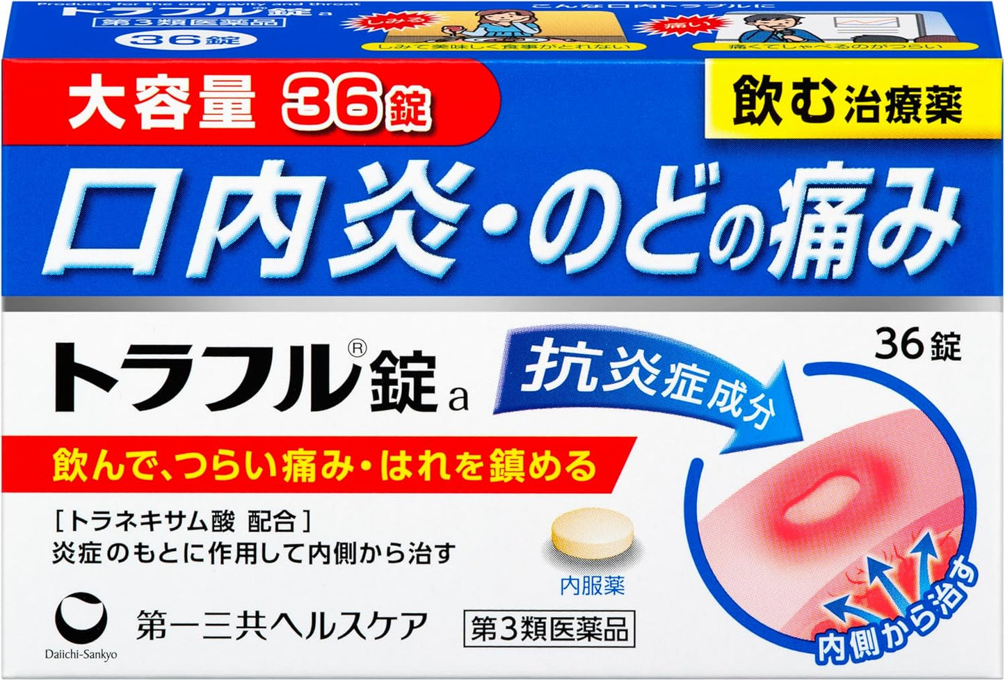 【第3類医薬品】トラフル錠a 36錠