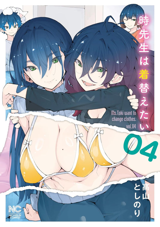 時先生は着替えたい 4 (ゴラクうぇぶ!)