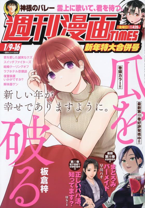 週刊漫画TIMES (1月16日号)