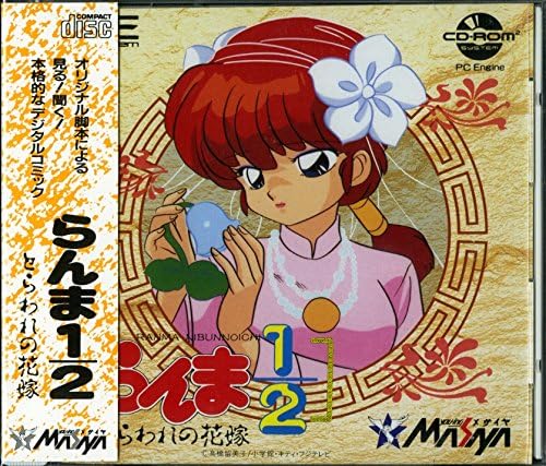 らんま1/2 とらわれの花嫁 【PCエンジン】