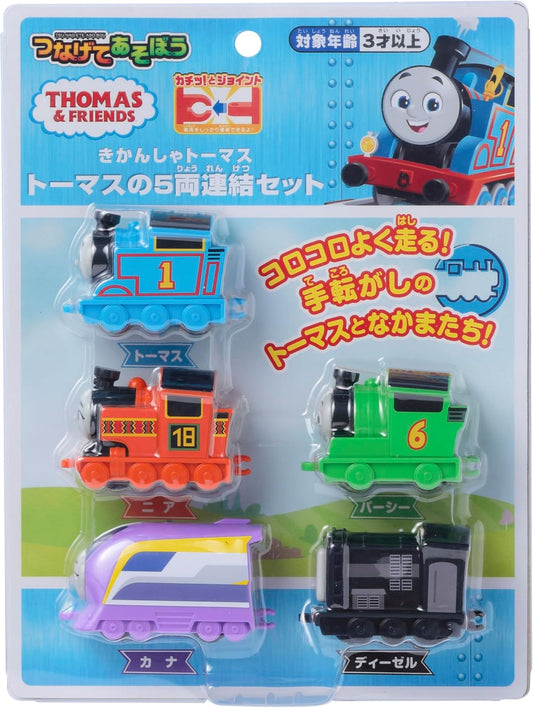 Maruka Thomas the Tank Engine, 5-car Connecting Set Toy Train for Ages 3 and Up, 196020