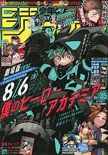 週刊少年ジャンプ(35) 2021年 8/16 号 [雑誌]