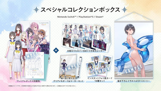 【PS5】BLUE REFLECTION Quartet: 少女たちのキセキ スペシャルコレクションボックス 【限定】 PC壁紙 配信