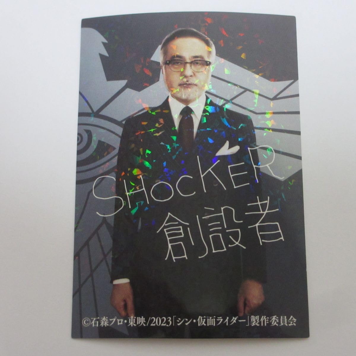 シン・仮面ライダーカード/入場者特典3/プリントサイン入りレアカード No.121/SHOCKER創設者/松尾スズキ