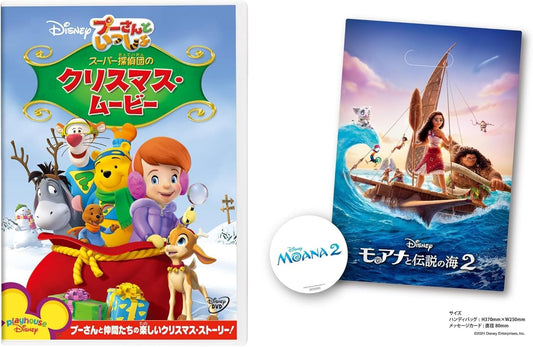 【メーカー特典あり】プーさんといっしょ/スーパー探偵団のクリスマス・ムービー [DVD](【特典】オリジナル・ハンディバッグ(メッセージカード付)-『モアナと伝説の海 2 』劇場公開記念ディズニー、ディズニー&ピクサー ブルーレイ・DVD キャンペーン)