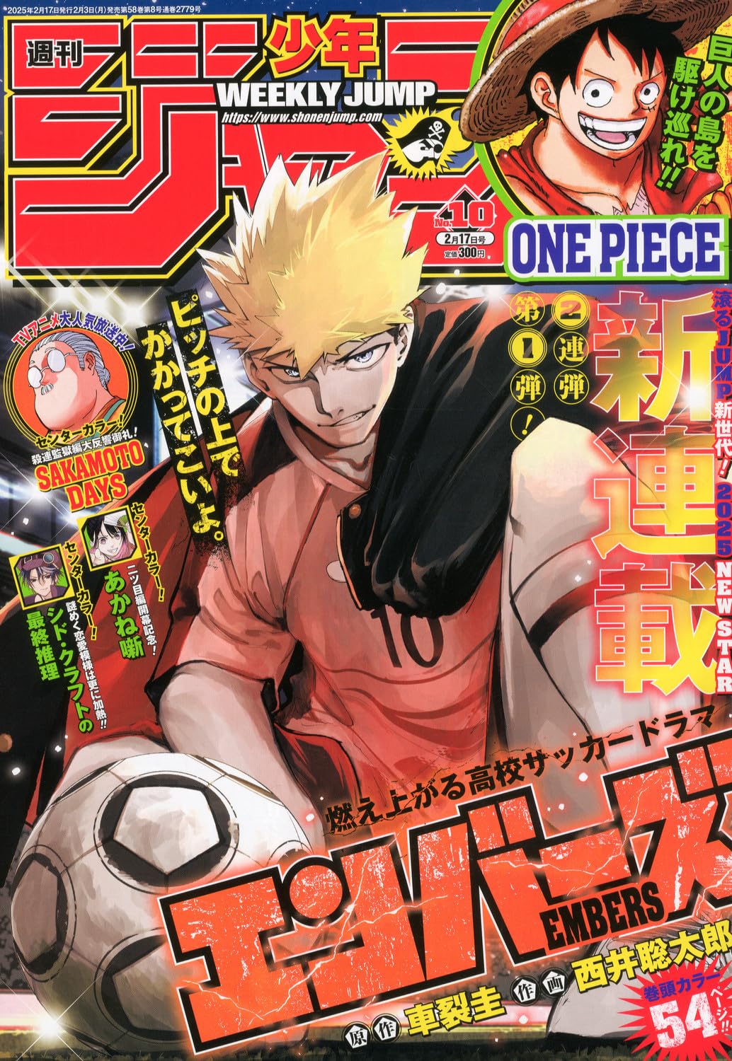 週刊少年ジャンプ (10号)