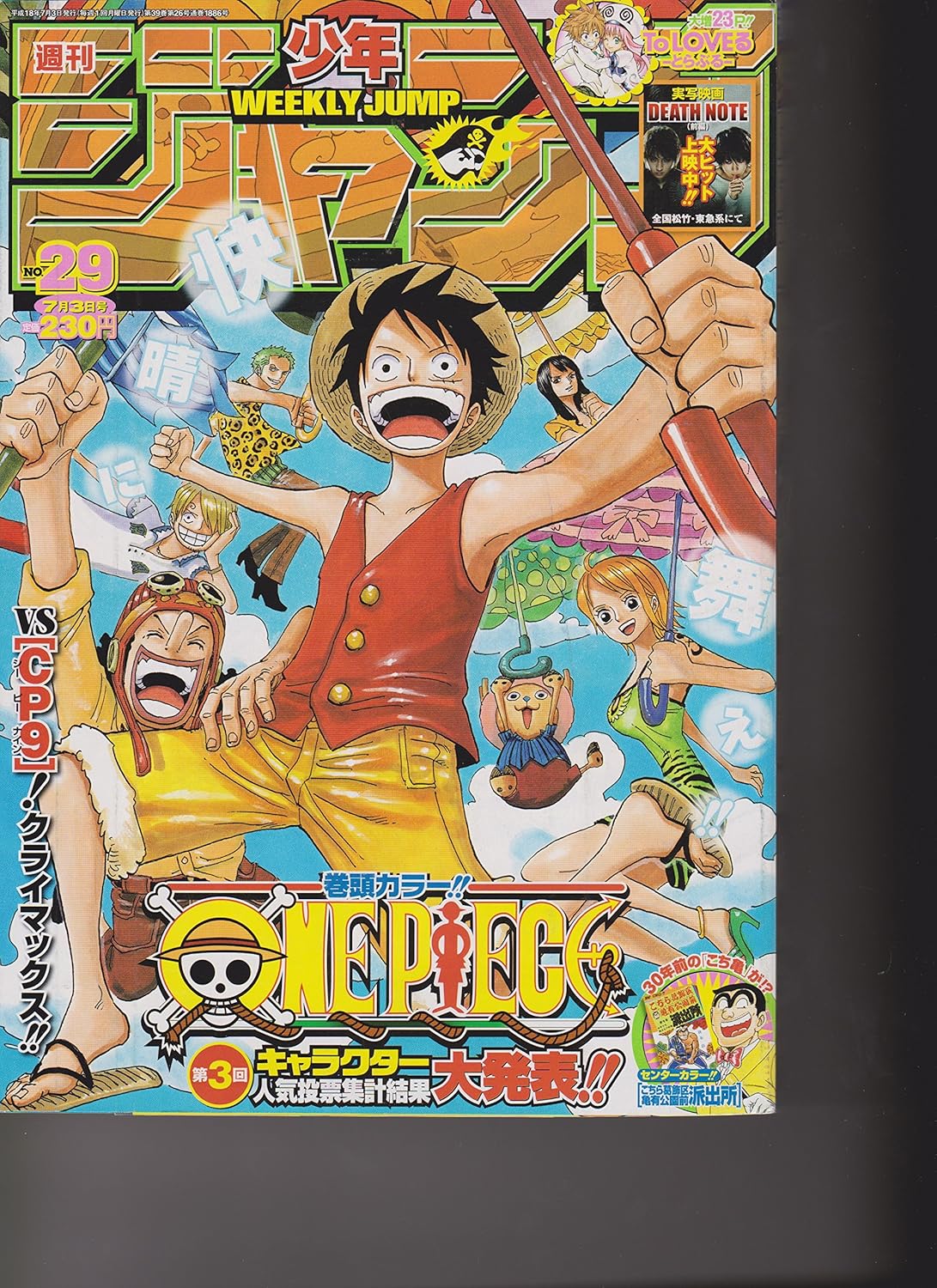 週刊　少年ジャンプ　　 2006年7月3日号　　ＮＯ.29