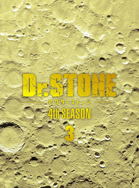 『Ｄｒ．ＳＴＯＮＥ』 4th SEASON DVD BOX 3 初回生産限定版