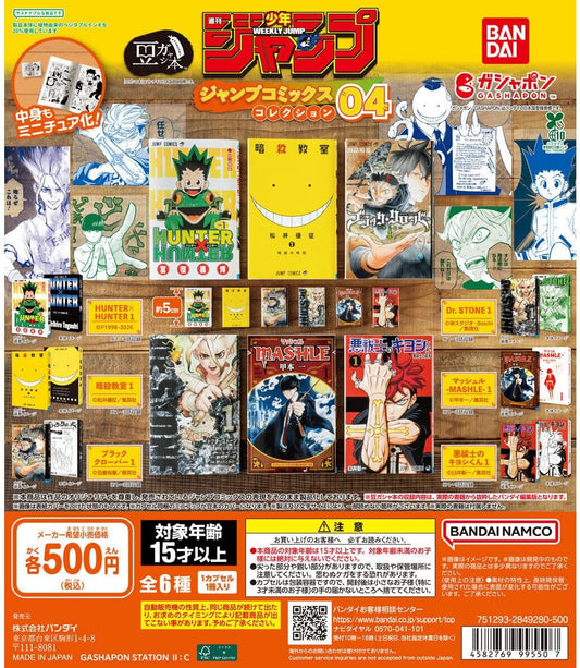豆ガシャ本 「週刊少年ジャンプ ジャンプコミックスコレクション」04 全6種フルコンプセット ガチャ